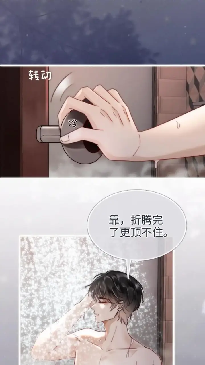《明撩！暗诱！和顶流影帝恋综撒糖》第165话 危险开麦图10