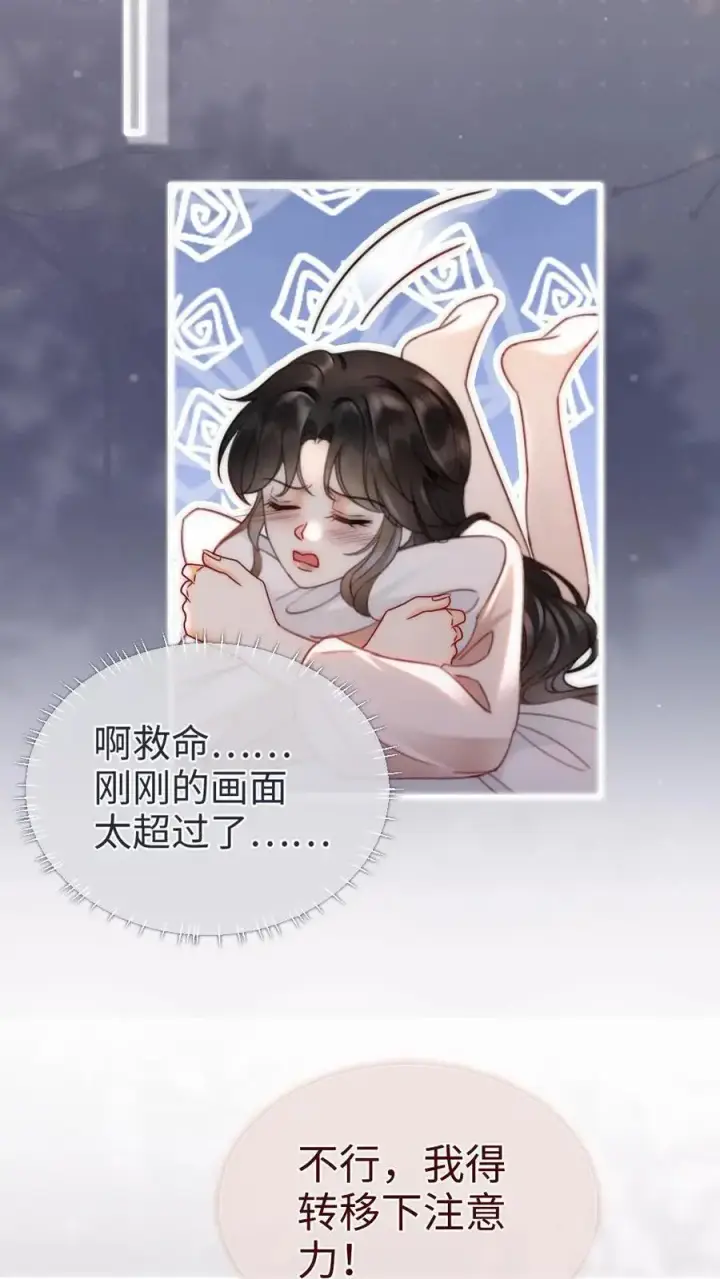 《明撩！暗诱！和顶流影帝恋综撒糖》第165话 危险开麦图12