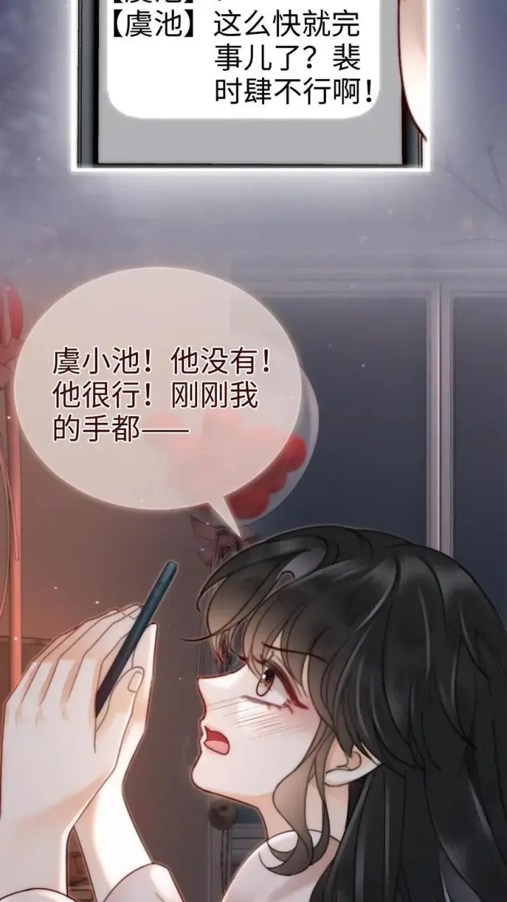 《明撩！暗诱！和顶流影帝恋综撒糖》第165话 危险开麦图14