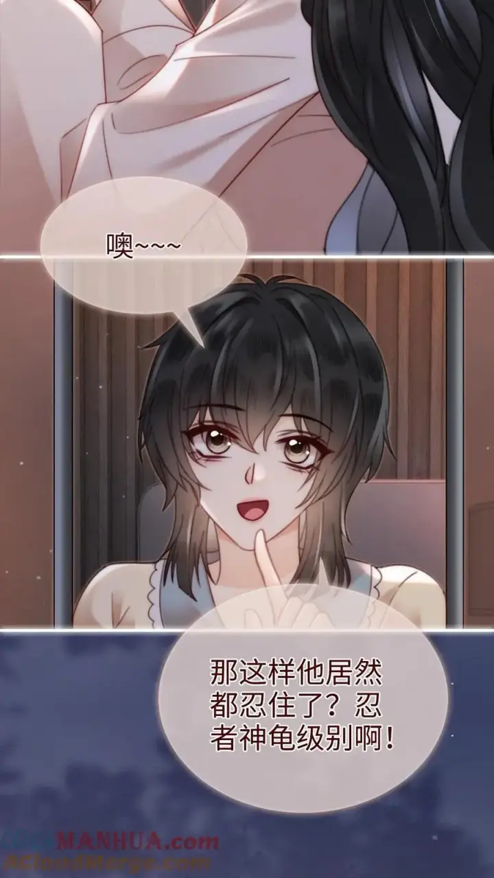 《明撩！暗诱！和顶流影帝恋综撒糖》第165话 危险开麦图15