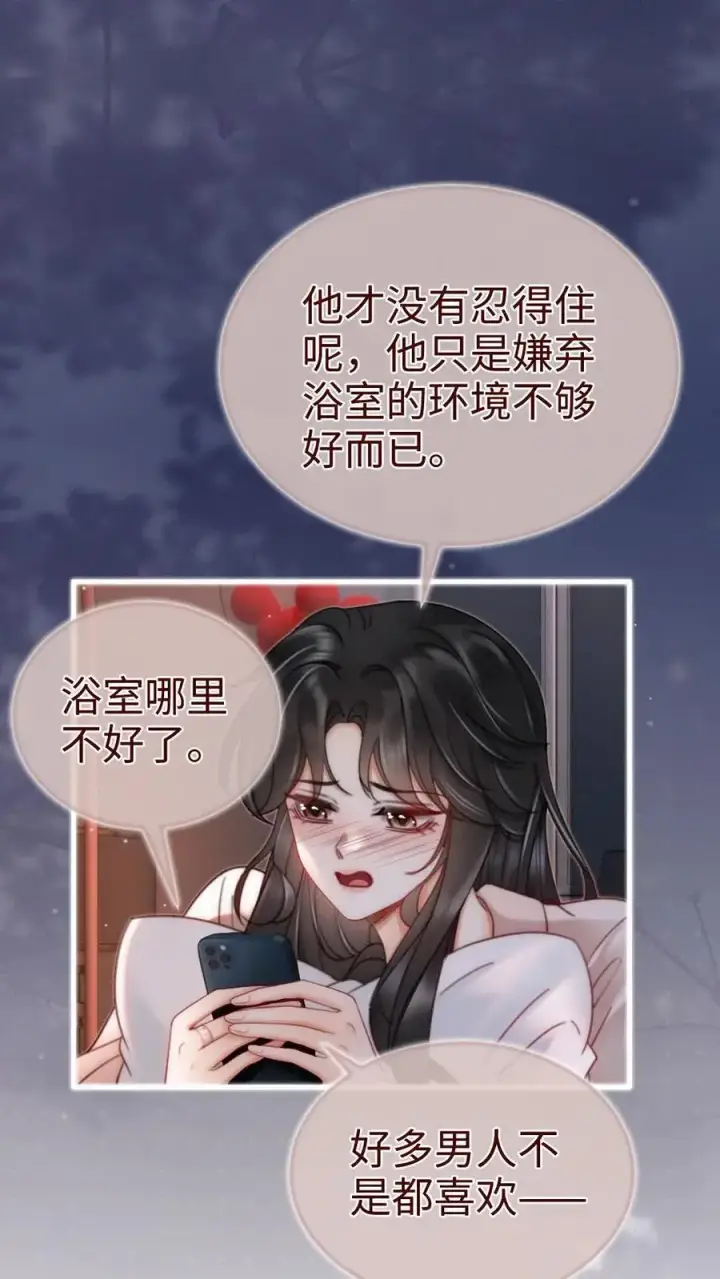 《明撩！暗诱！和顶流影帝恋综撒糖》第165话 危险开麦图16