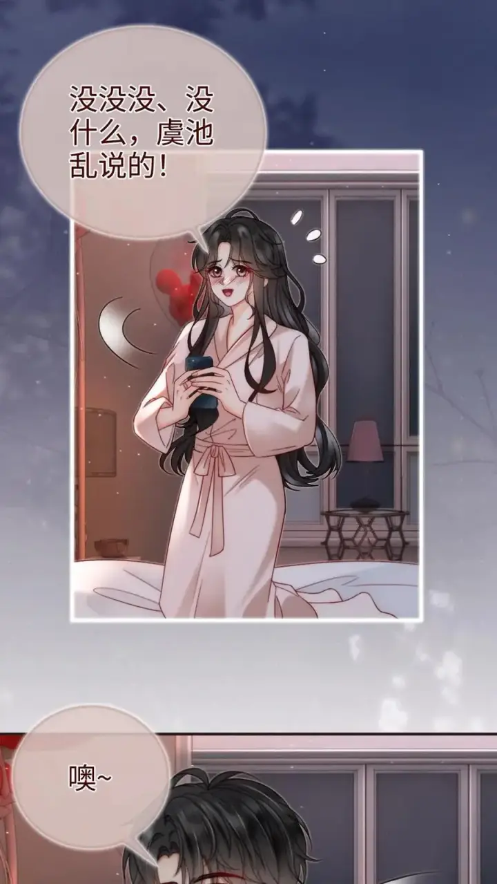 《明撩！暗诱！和顶流影帝恋综撒糖》第165话 危险开麦图18