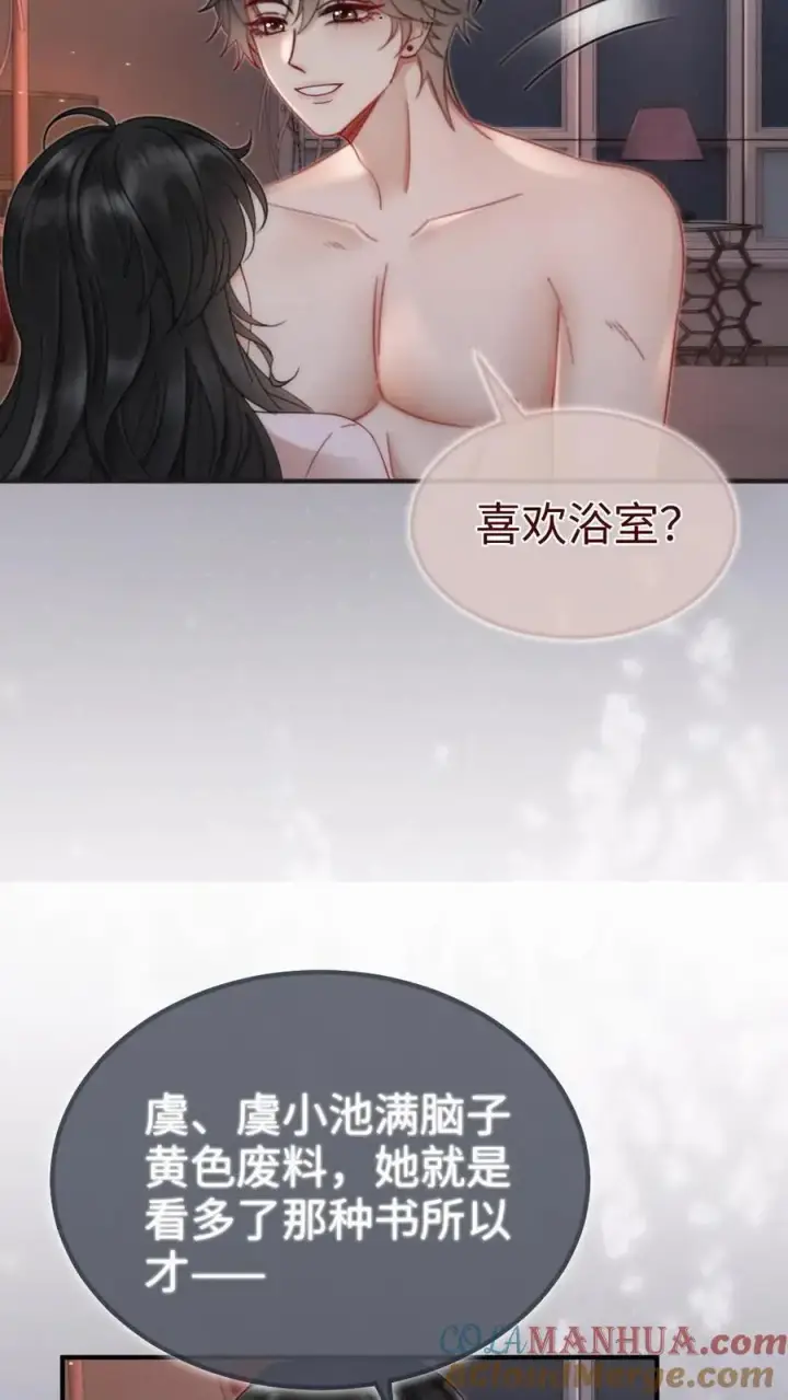 《明撩！暗诱！和顶流影帝恋综撒糖》第165话 危险开麦图19
