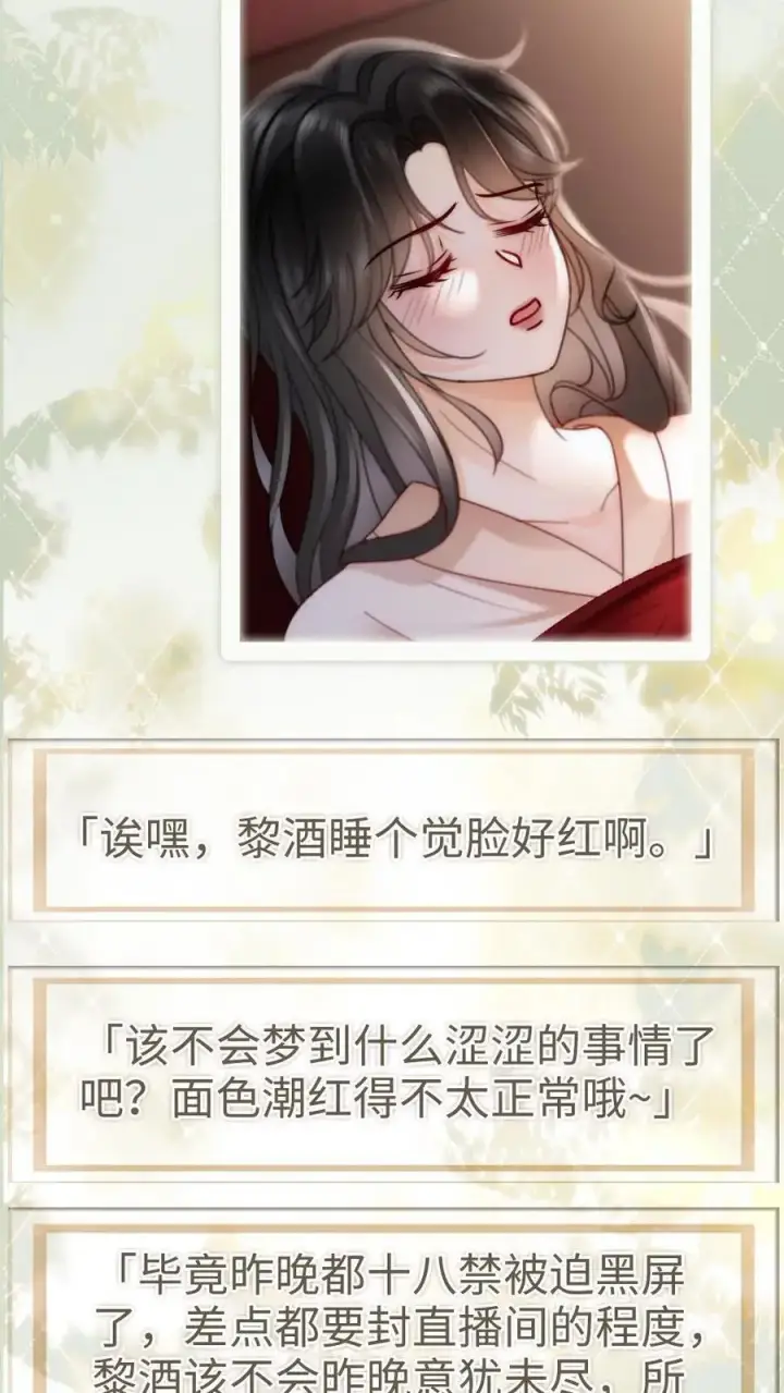 《明撩！暗诱！和顶流影帝恋综撒糖》第166话 小脸通黄图10