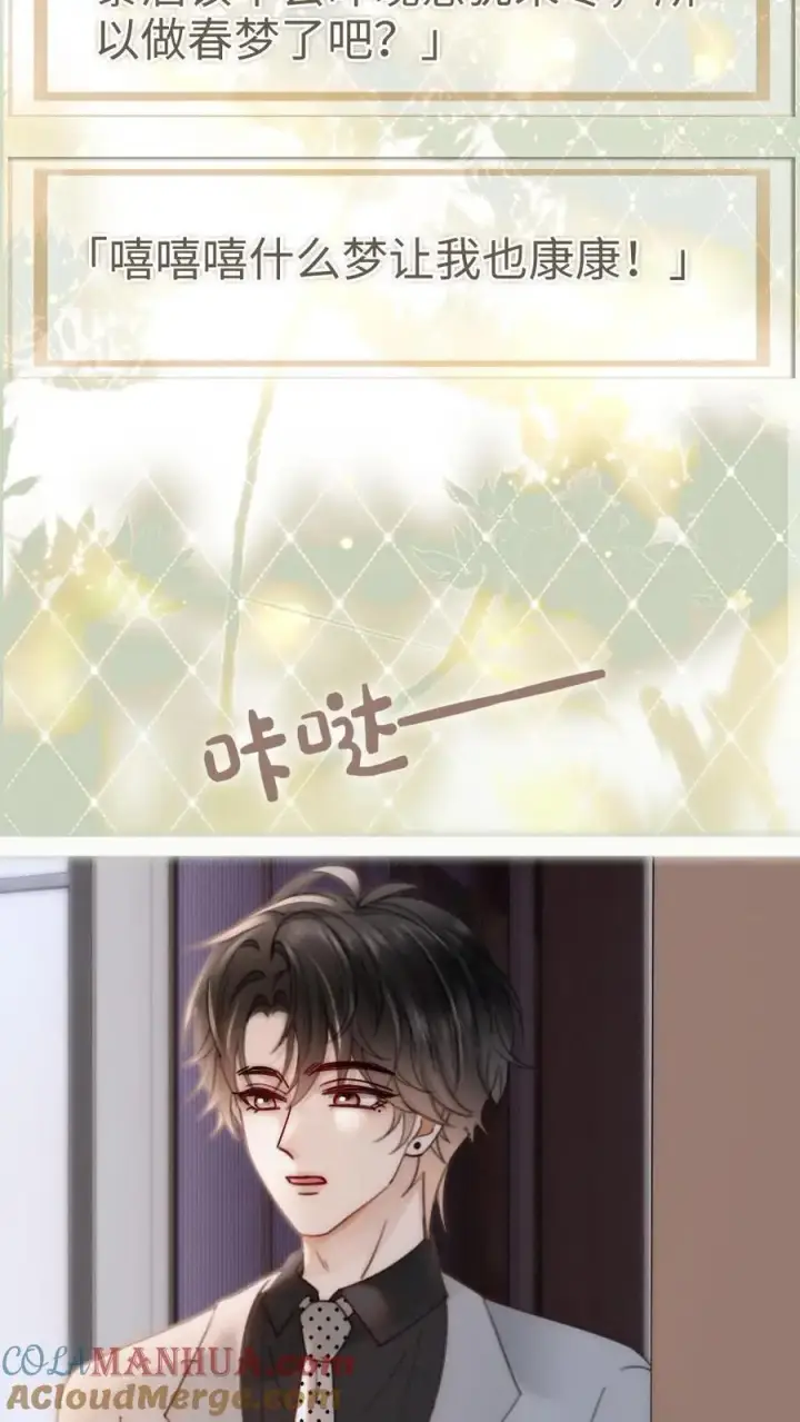 《明撩！暗诱！和顶流影帝恋综撒糖》第166话 小脸通黄图11