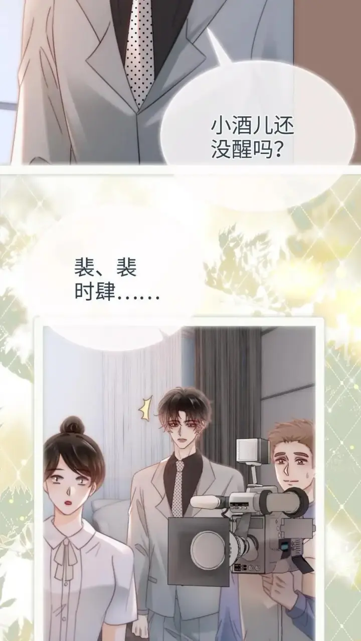 《明撩！暗诱！和顶流影帝恋综撒糖》第166话 小脸通黄图12
