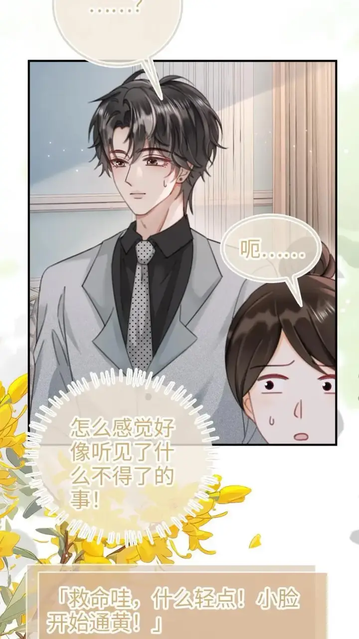 《明撩！暗诱！和顶流影帝恋综撒糖》第166话 小脸通黄图14