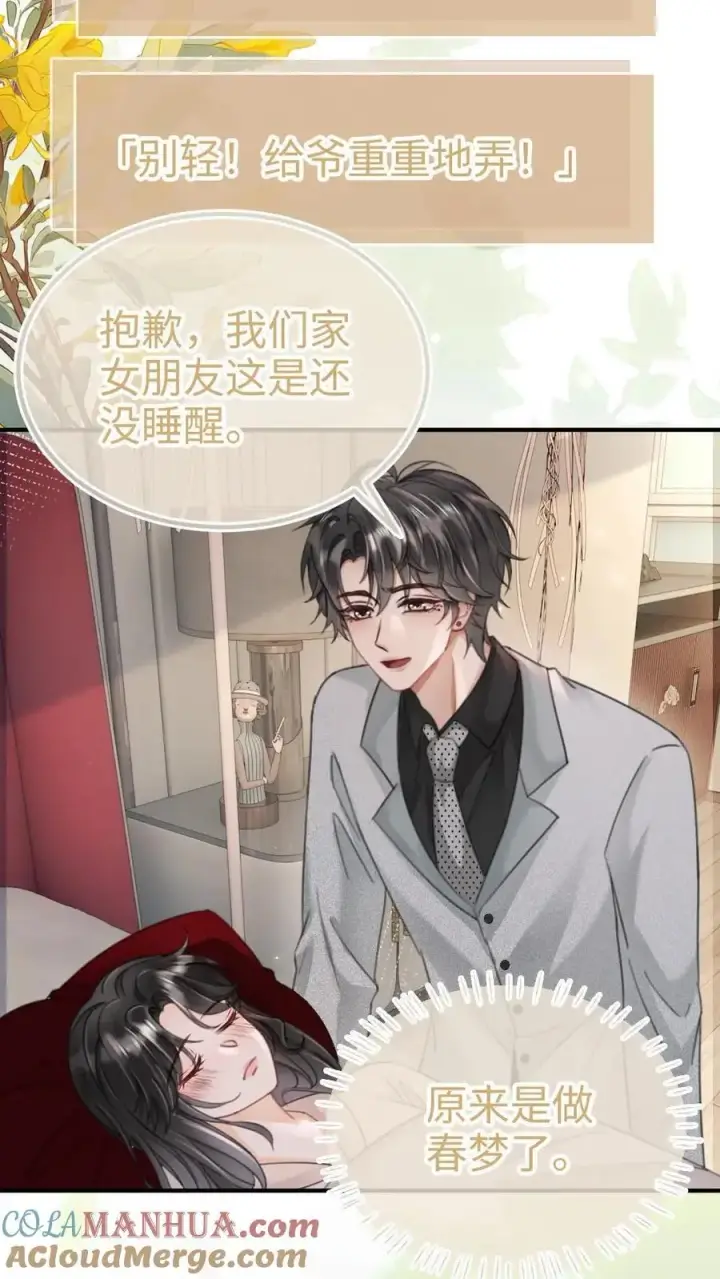 《明撩！暗诱！和顶流影帝恋综撒糖》第166话 小脸通黄图15