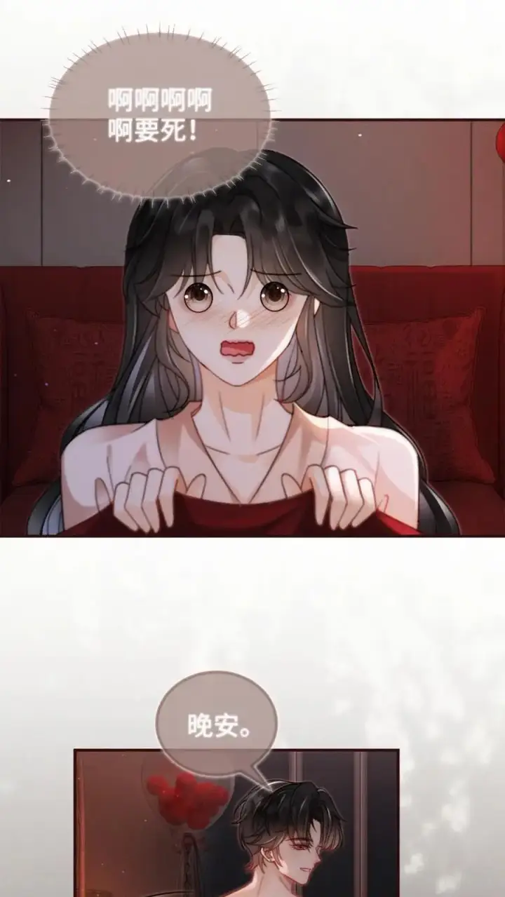 《明撩！暗诱！和顶流影帝恋综撒糖》第166话 小脸通黄图2