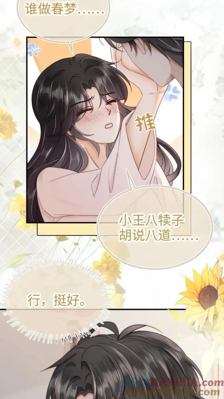 《明撩！暗诱！和顶流影帝恋综撒糖》第166话 小脸通黄图21