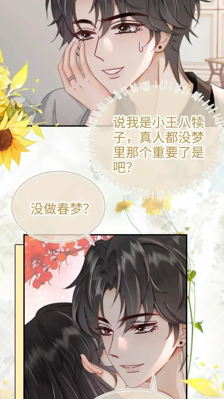 《明撩！暗诱！和顶流影帝恋综撒糖》第166话 小脸通黄图22