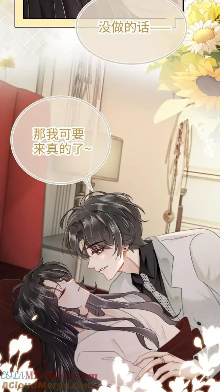 《明撩！暗诱！和顶流影帝恋综撒糖》第166话 小脸通黄图23