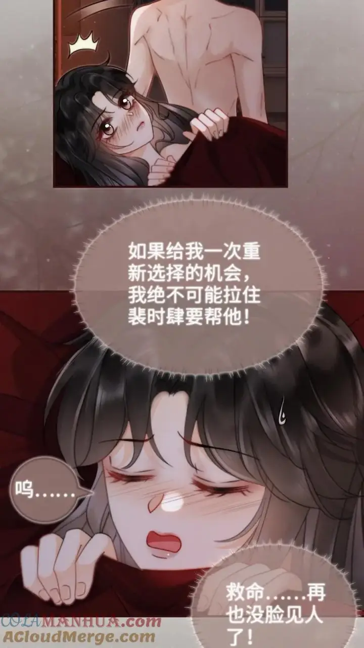 《明撩！暗诱！和顶流影帝恋综撒糖》第166话 小脸通黄图3