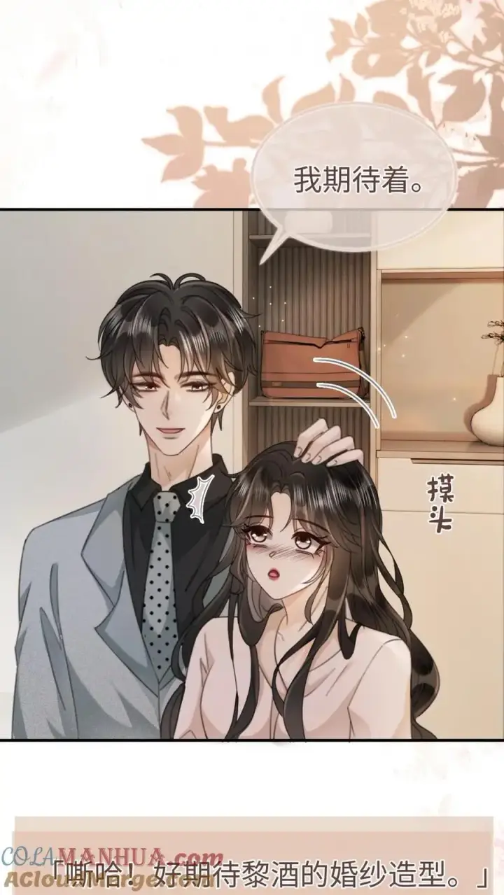 《明撩！暗诱！和顶流影帝恋综撒糖》第167话 婚纱造型图15