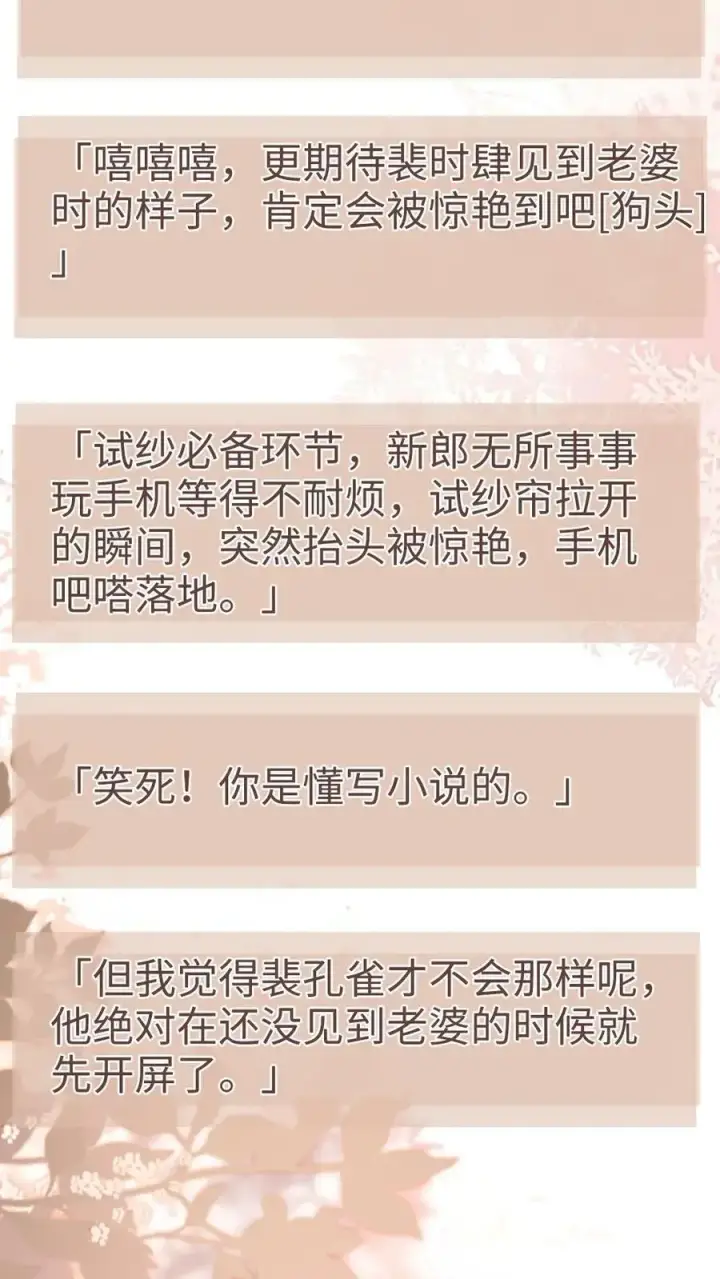 《明撩！暗诱！和顶流影帝恋综撒糖》第167话 婚纱造型图16