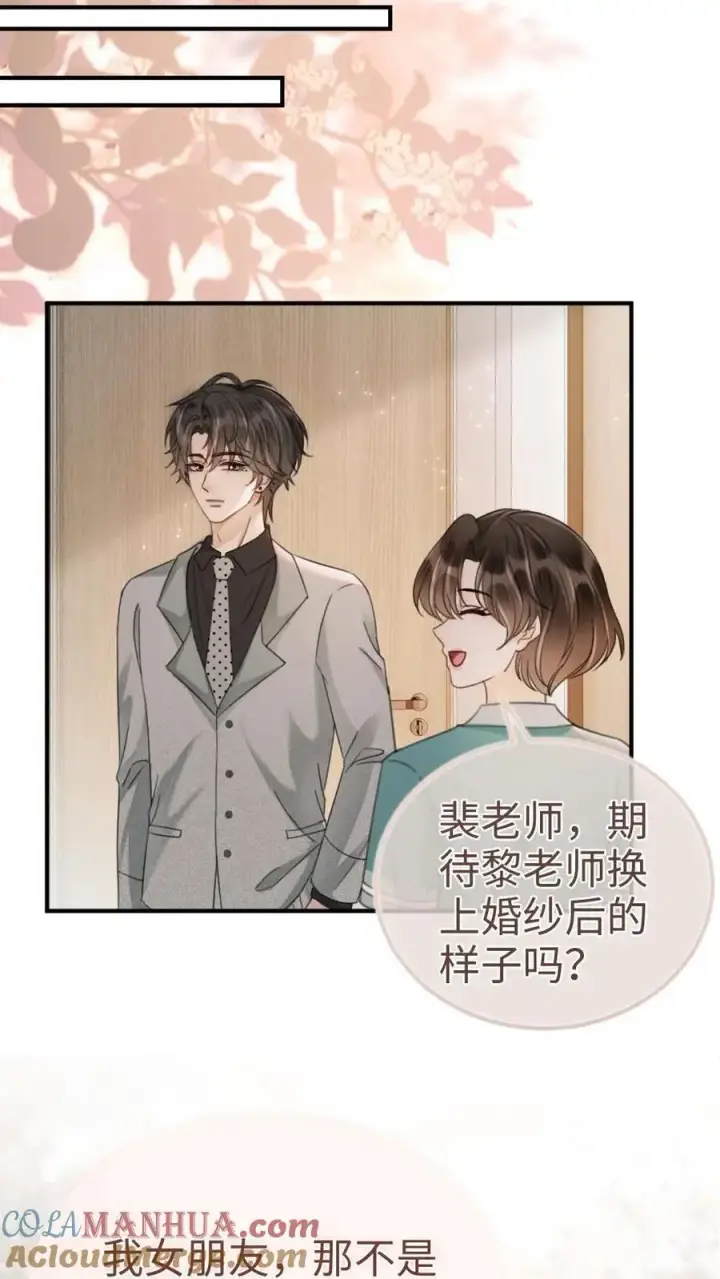 《明撩！暗诱！和顶流影帝恋综撒糖》第167话 婚纱造型图17