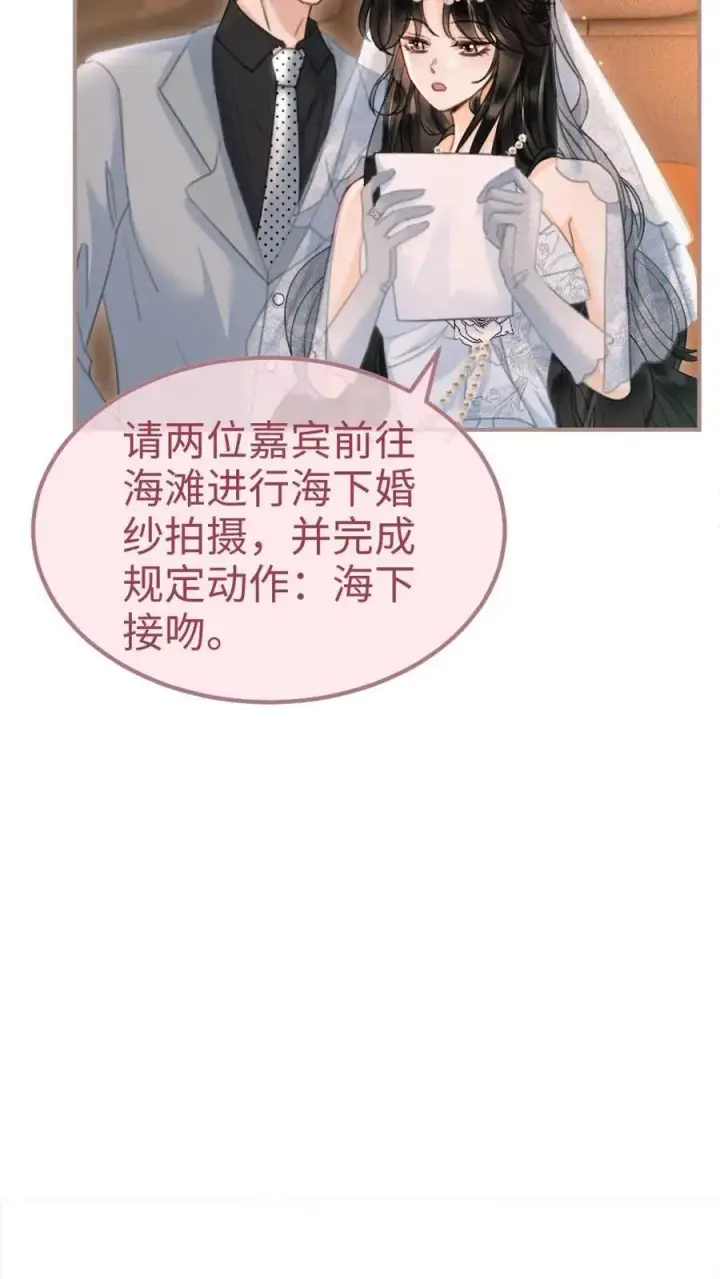 《明撩！暗诱！和顶流影帝恋综撒糖》第168话 海下婚纱图10