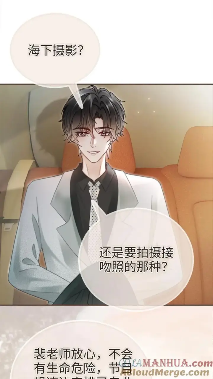 《明撩！暗诱！和顶流影帝恋综撒糖》第168话 海下婚纱图11