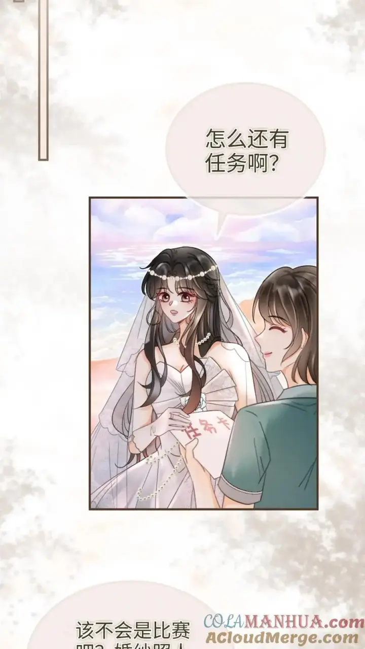 《明撩！暗诱！和顶流影帝恋综撒糖》第168话 海下婚纱图15