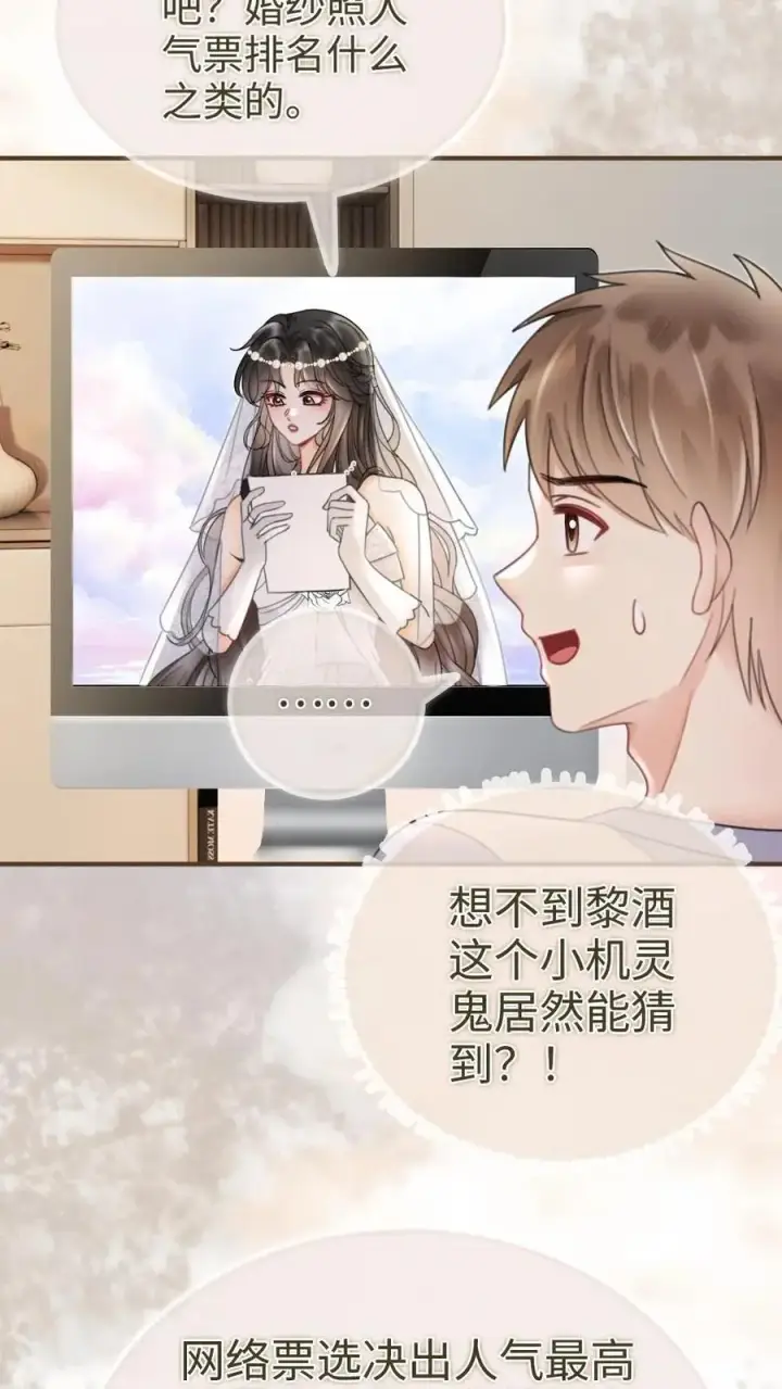 《明撩！暗诱！和顶流影帝恋综撒糖》第168话 海下婚纱图16