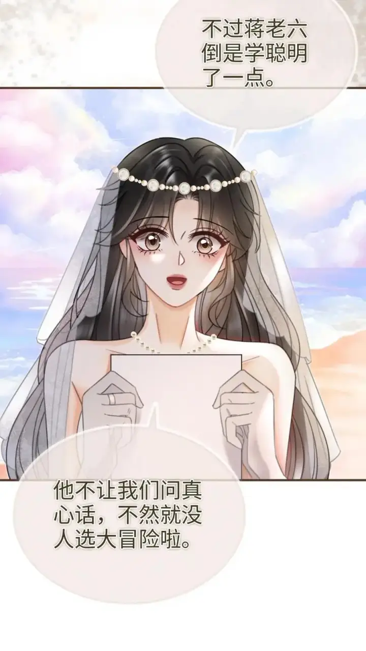 《明撩！暗诱！和顶流影帝恋综撒糖》第168话 海下婚纱图18