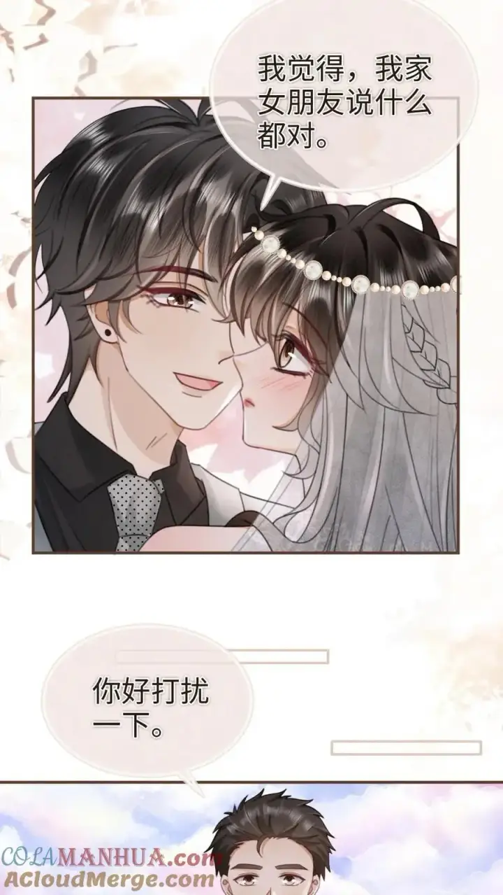《明撩！暗诱！和顶流影帝恋综撒糖》第168话 海下婚纱图21