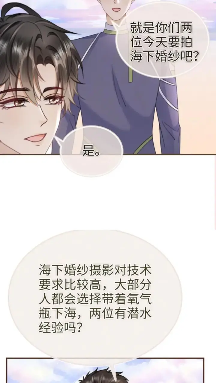 《明撩！暗诱！和顶流影帝恋综撒糖》第168话 海下婚纱图22