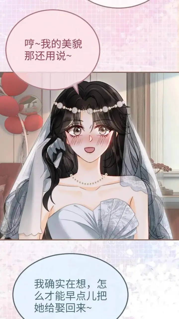 《明撩！暗诱！和顶流影帝恋综撒糖》第168话 海下婚纱图4