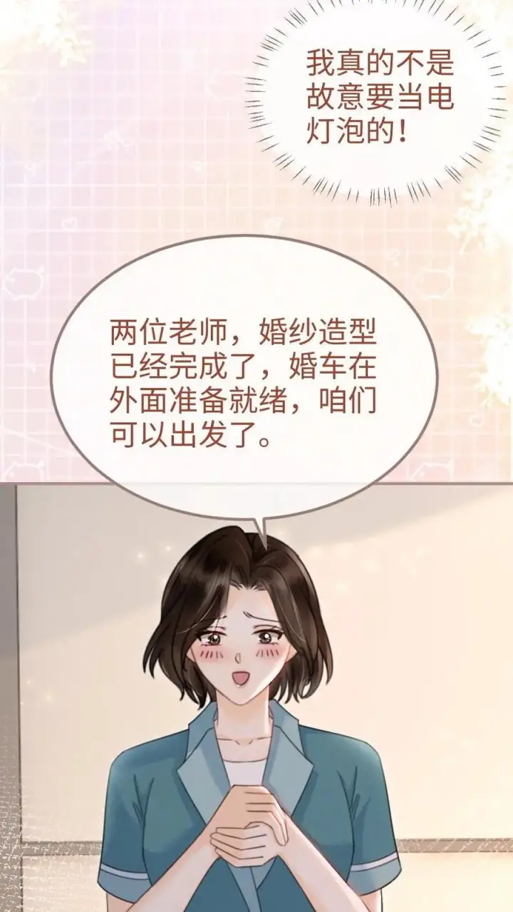 《明撩！暗诱！和顶流影帝恋综撒糖》第168话 海下婚纱图6