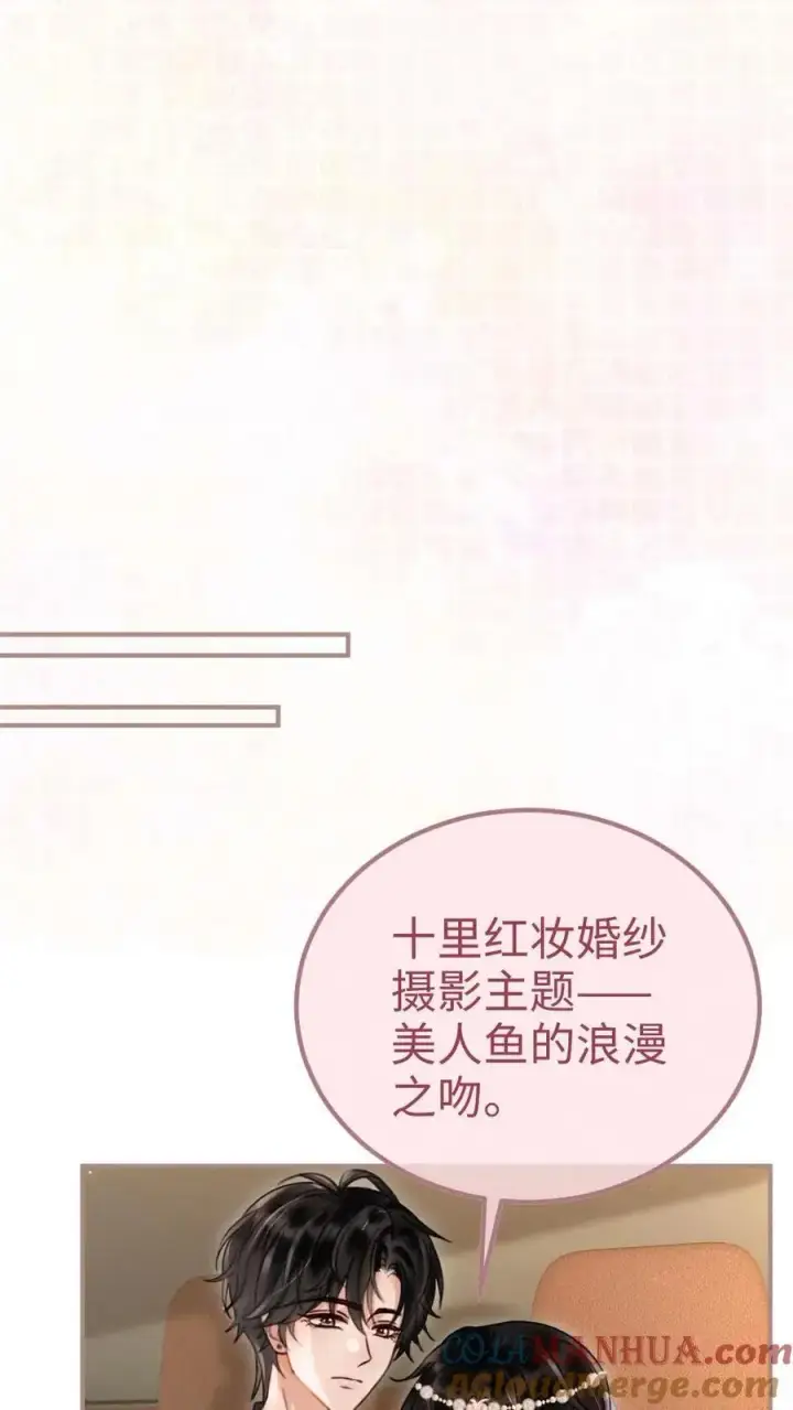 《明撩！暗诱！和顶流影帝恋综撒糖》第168话 海下婚纱图9