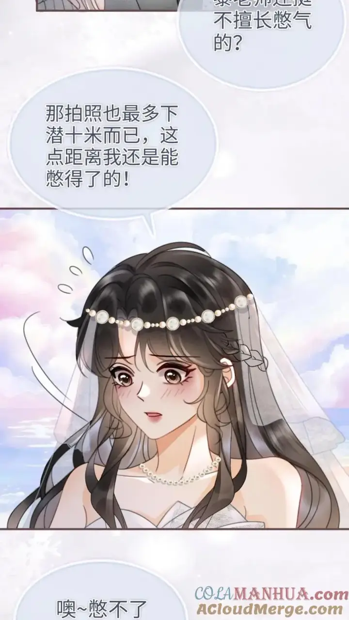 《明撩！暗诱！和顶流影帝恋综撒糖》第169话 花孔雀给的安全感图11