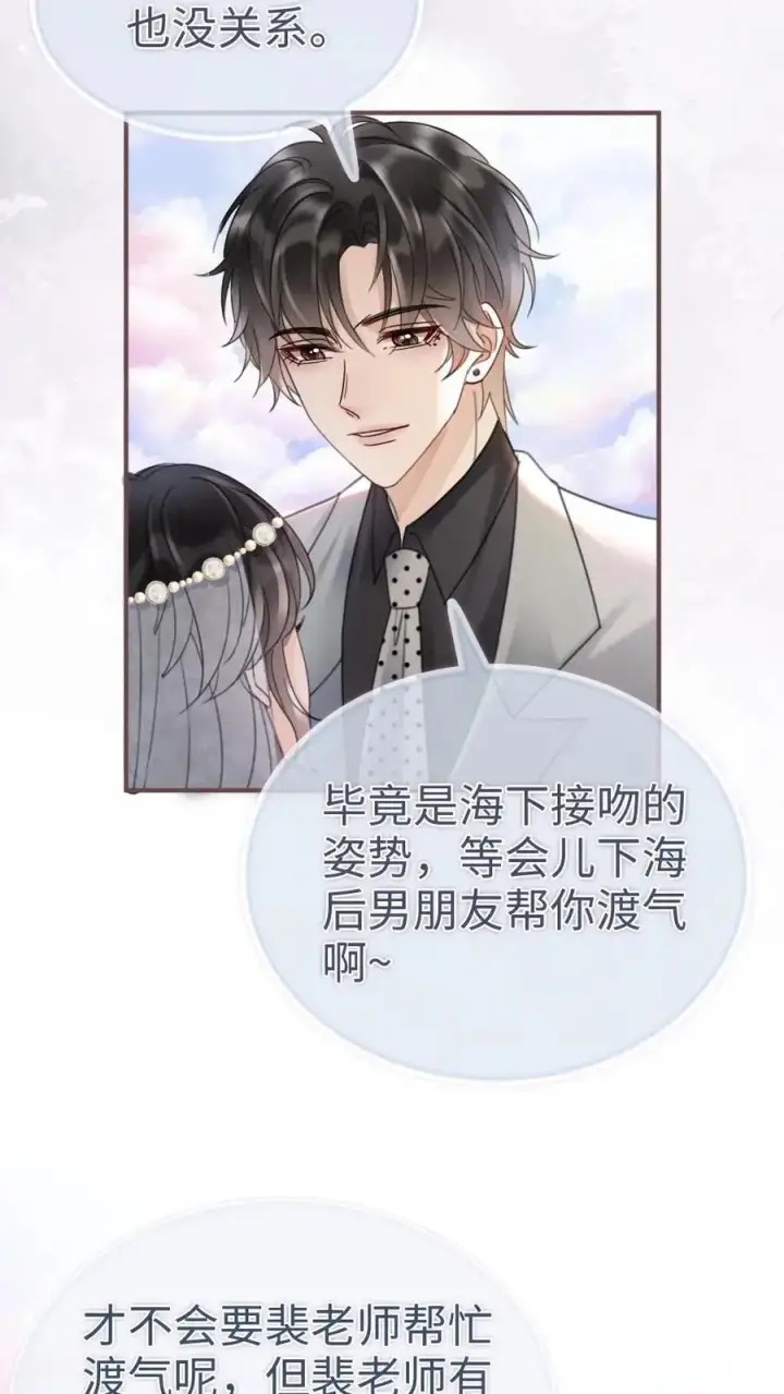 《明撩！暗诱！和顶流影帝恋综撒糖》第169话 花孔雀给的安全感图12