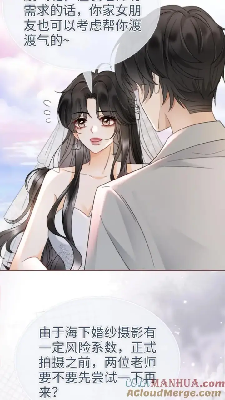 《明撩！暗诱！和顶流影帝恋综撒糖》第169话 花孔雀给的安全感图13