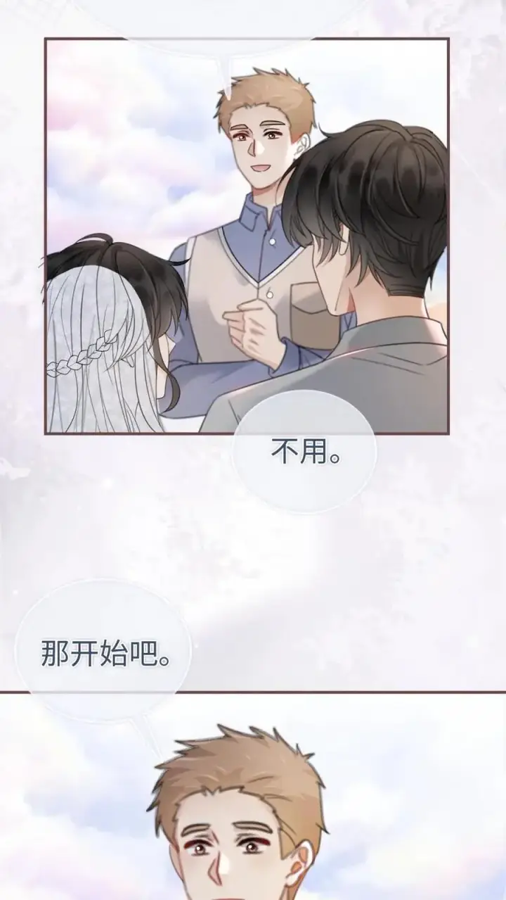 《明撩！暗诱！和顶流影帝恋综撒糖》第169话 花孔雀给的安全感图14