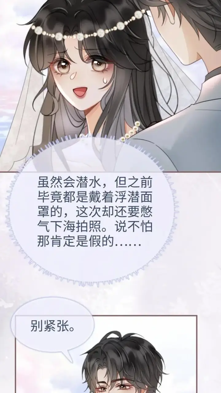 《明撩！暗诱！和顶流影帝恋综撒糖》第169话 花孔雀给的安全感图18