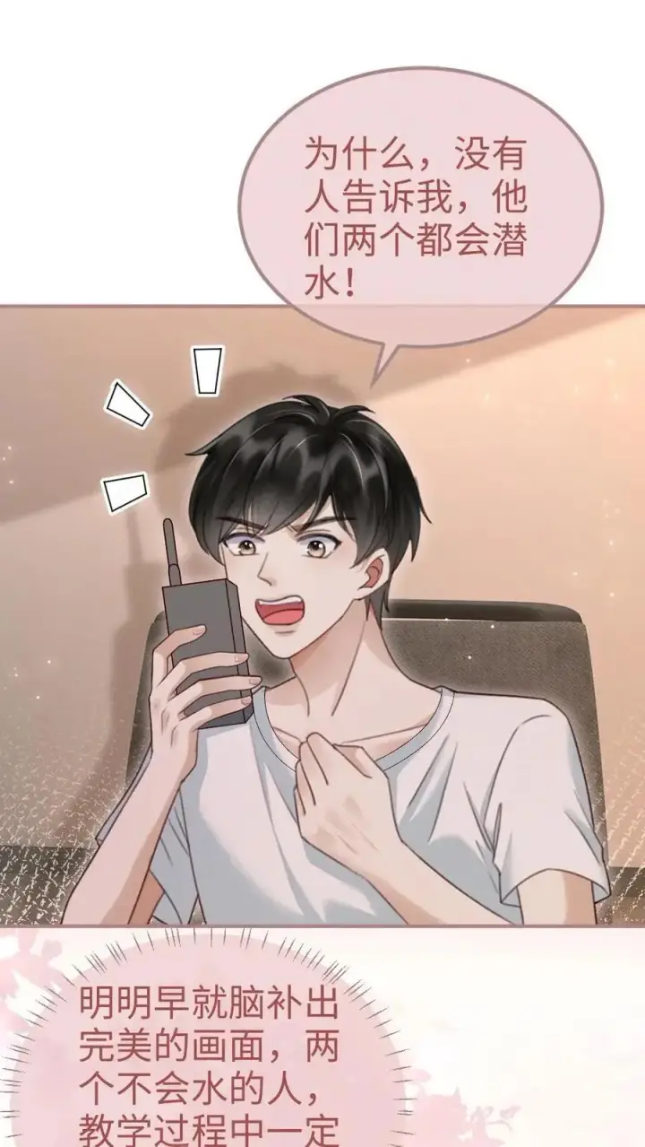 《明撩！暗诱！和顶流影帝恋综撒糖》第169话 花孔雀给的安全感图2