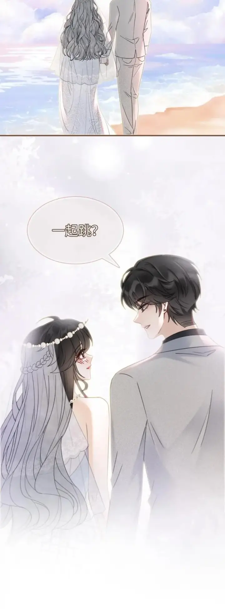 《明撩！暗诱！和顶流影帝恋综撒糖》第169话 花孔雀给的安全感图20