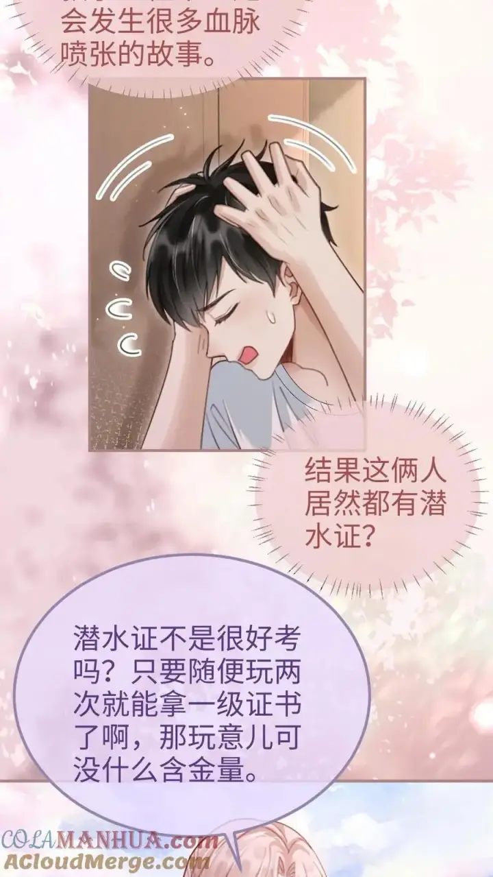 《明撩！暗诱！和顶流影帝恋综撒糖》第169话 花孔雀给的安全感图3
