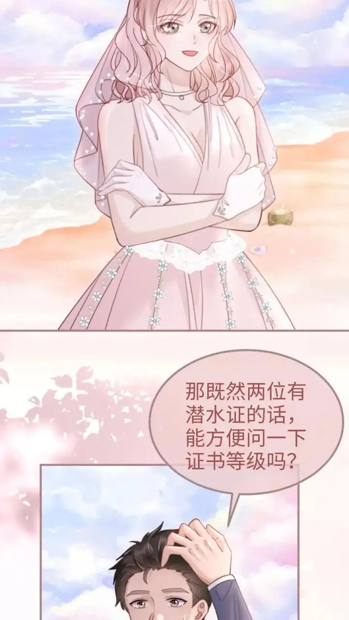 《明撩！暗诱！和顶流影帝恋综撒糖》第169话 花孔雀给的安全感图4