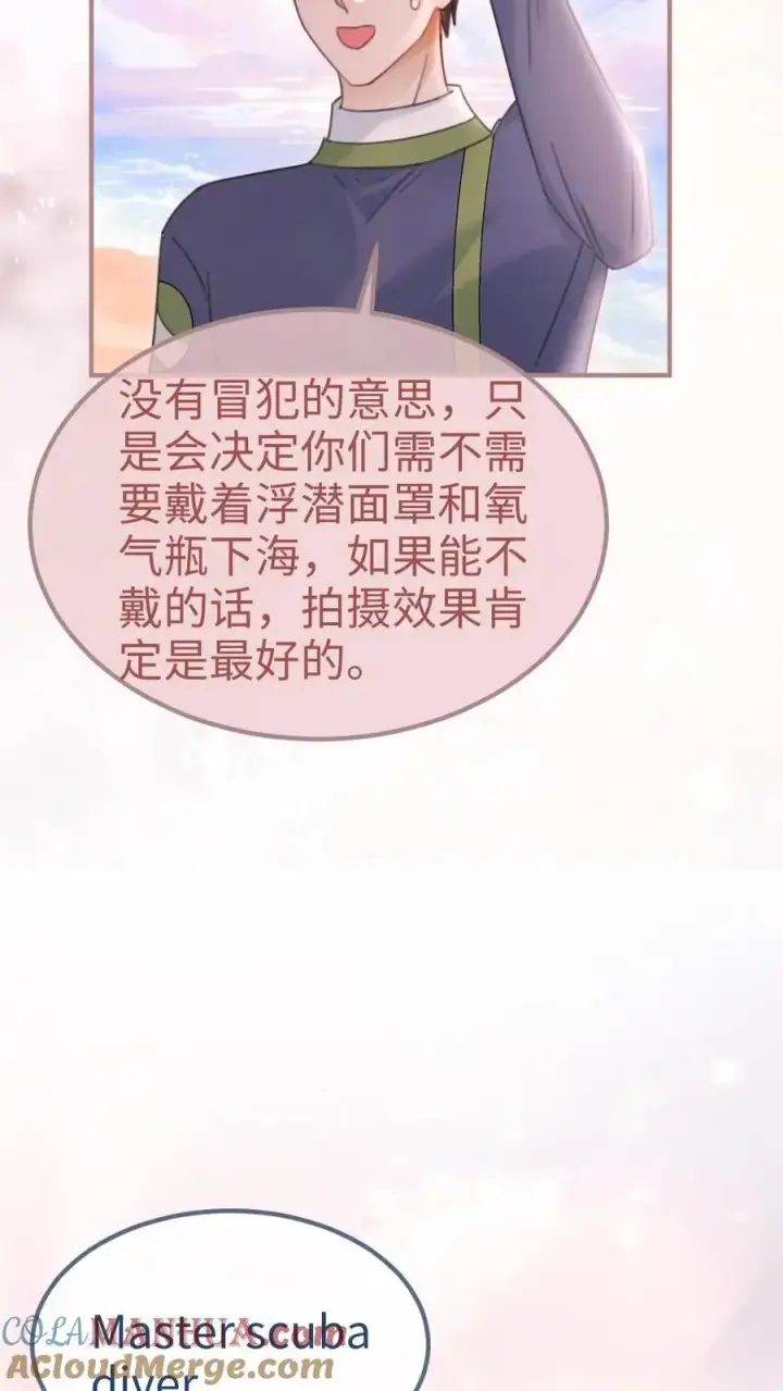 《明撩！暗诱！和顶流影帝恋综撒糖》第169话 花孔雀给的安全感图5