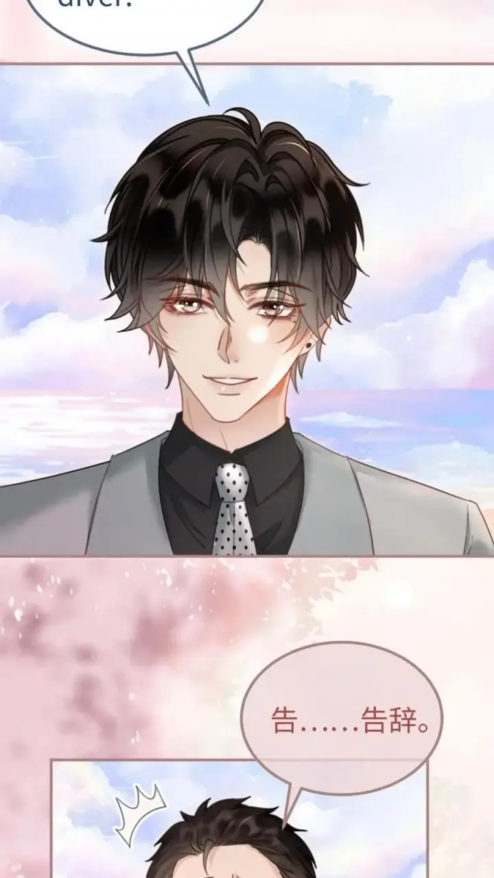 《明撩！暗诱！和顶流影帝恋综撒糖》第169话 花孔雀给的安全感图6