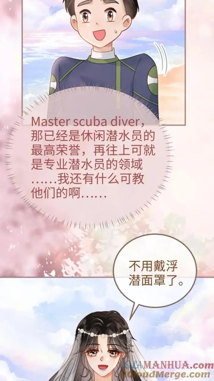 《明撩！暗诱！和顶流影帝恋综撒糖》第169话 花孔雀给的安全感图7