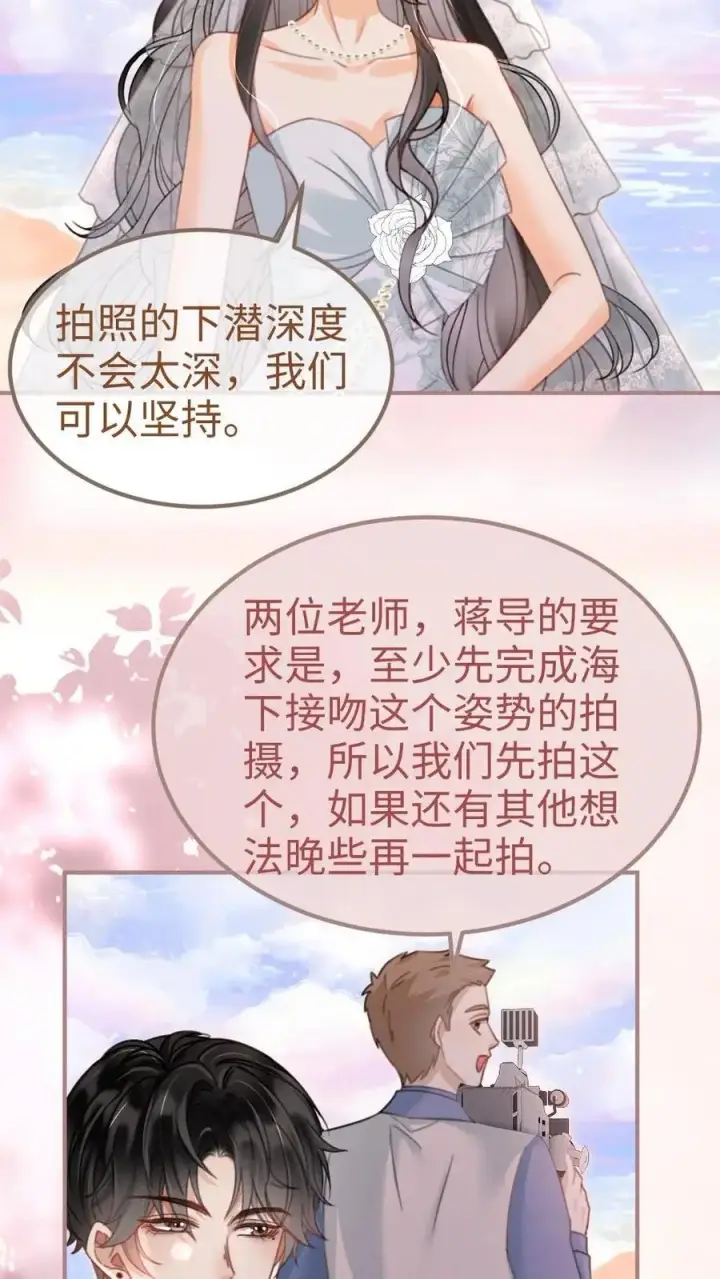 《明撩！暗诱！和顶流影帝恋综撒糖》第169话 花孔雀给的安全感图8