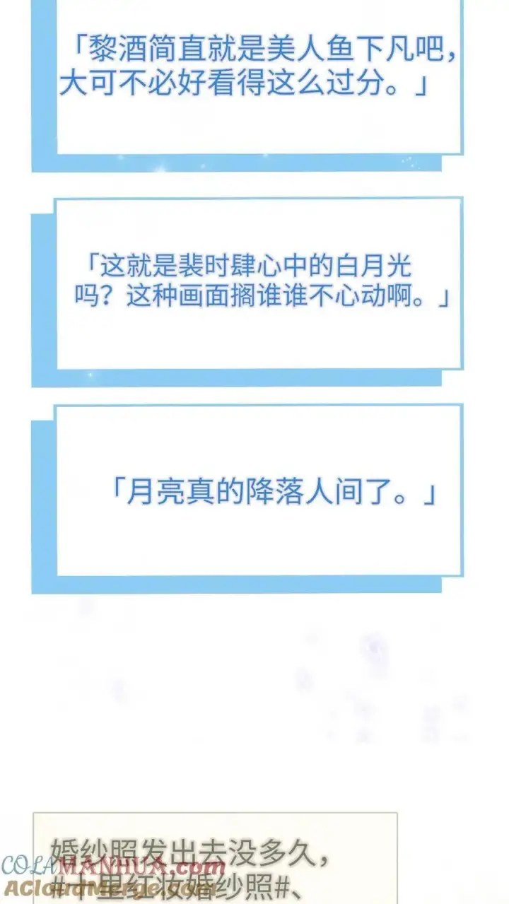 《明撩！暗诱！和顶流影帝恋综撒糖》第170话 海中浪漫拥吻图15