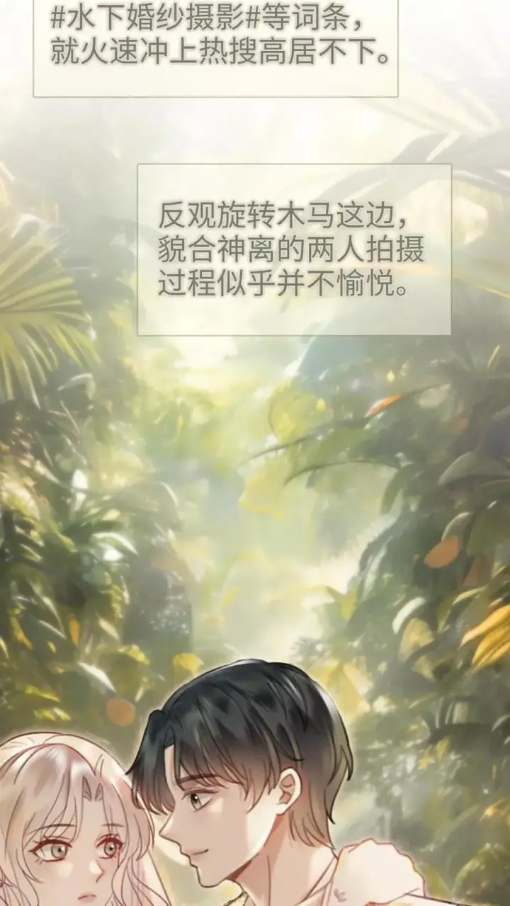 《明撩！暗诱！和顶流影帝恋综撒糖》第170话 海中浪漫拥吻图16