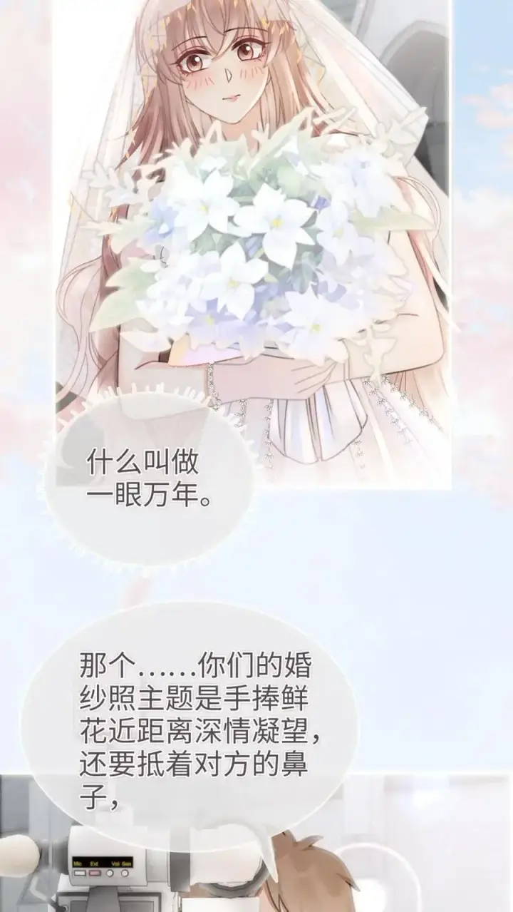 《明撩！暗诱！和顶流影帝恋综撒糖》第170话 海中浪漫拥吻图22