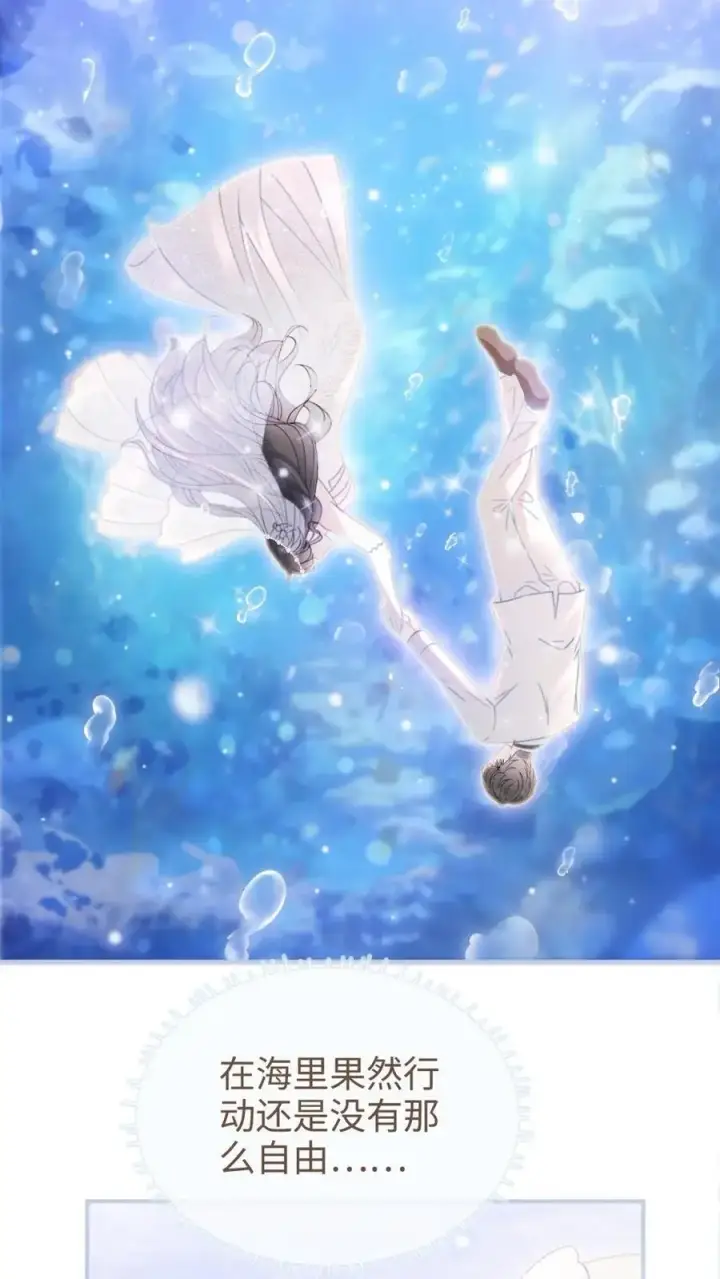 《明撩！暗诱！和顶流影帝恋综撒糖》第170话 海中浪漫拥吻图4
