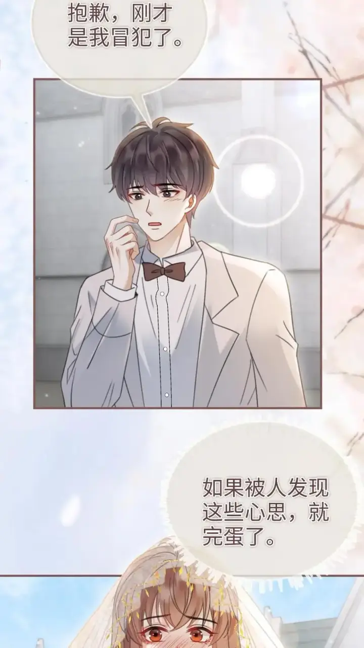 《明撩！暗诱！和顶流影帝恋综撒糖》第171话 答应过的不作数了？图10