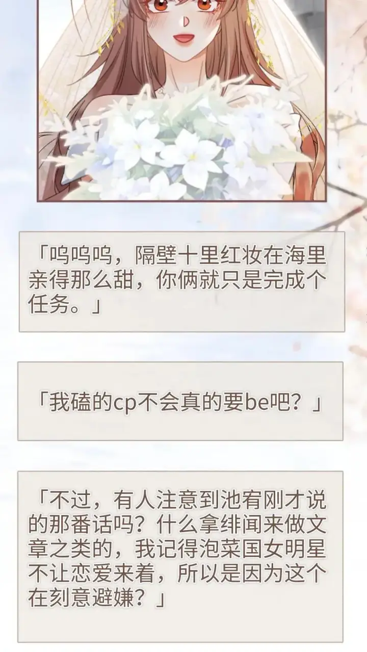 《明撩！暗诱！和顶流影帝恋综撒糖》第171话 答应过的不作数了？图12