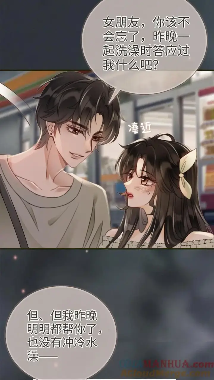 《明撩！暗诱！和顶流影帝恋综撒糖》第171话 答应过的不作数了？图17